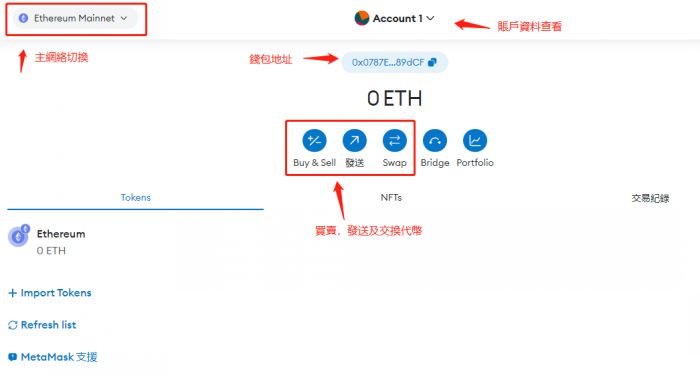 【2024最新】MetaMask小狐狸錢包新手註冊|交易|出入金|教學指南