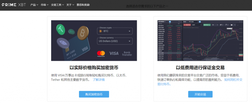 PrimeXBT– 匿名交易，高度安全的虛擬貨幣交易平台