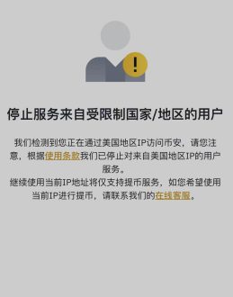 幣安服務受限地區怎么解決?美國可以使用幣安嗎?