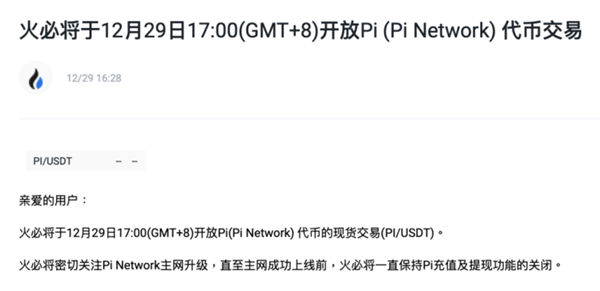 一文帶你看懂pi幣如何換錢以及風險介紹