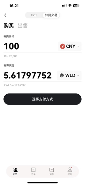 什麼是世界幣（WLD）丨世界幣購買教學