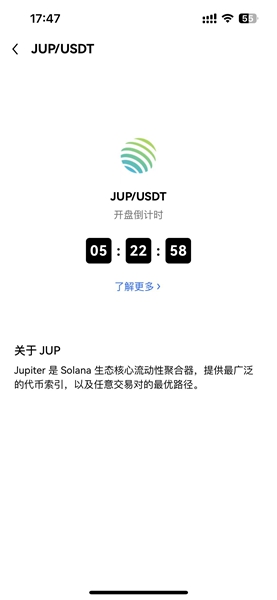 JUP 是什麼?如何購買 JUP 幣?