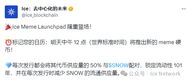 ice將在今日發行新的meme幣