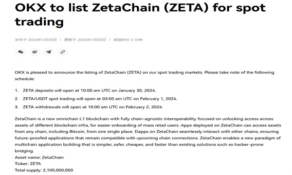 多家頭部交易所佈局ZetaChain生態