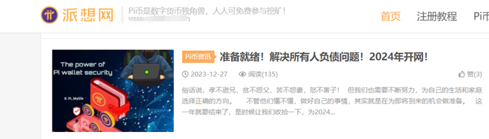 Pi币“画饼”教父跌落神坛,上线继续推迟!针对Pi币的各种套路,揭露真相!
