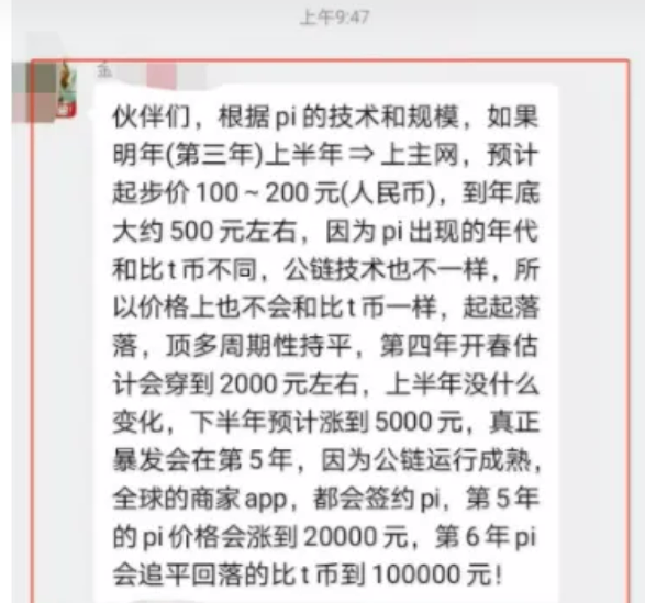 Pi币“画饼”教父跌落神坛,上线继续推迟!针对Pi币的各种套路,揭露真相!