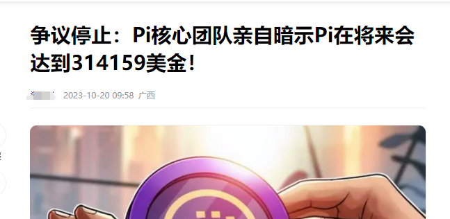 Pi币“画饼”教父跌落神坛,上线继续推迟!针对Pi币的各种套路,揭露真相!