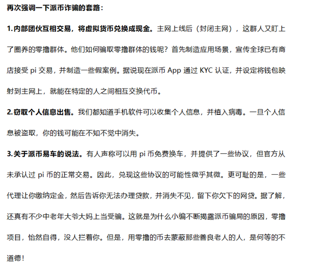 Pi币“画饼”教父跌落神坛,上线继续推迟!针对Pi币的各种套路,揭露真相!