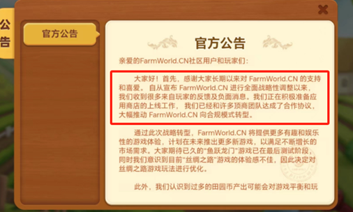 崩盤!Farm world農場世界跑路了,別拿真金換遊戲幣!