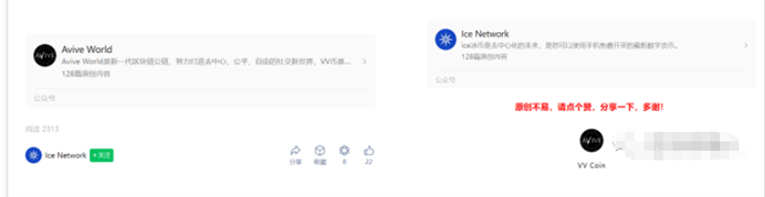 AVIVE和ICE冰币一盘双割?同样的免费挖矿套路,兑现困难!