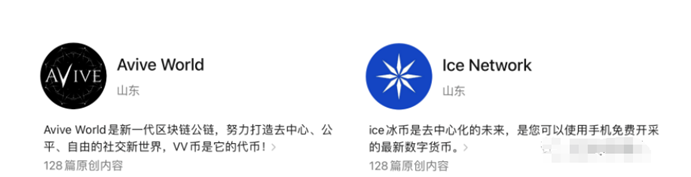 AVIVE和ICE冰币一盘双割?同样的免费挖矿套路,兑现困难!