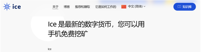 AVIVE和ICE冰币一盘双割?同样的免费挖矿套路,兑现困难!