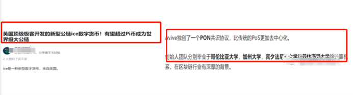 AVIVE和ICE冰币一盘双割?同样的免费挖矿套路,兑现困难!