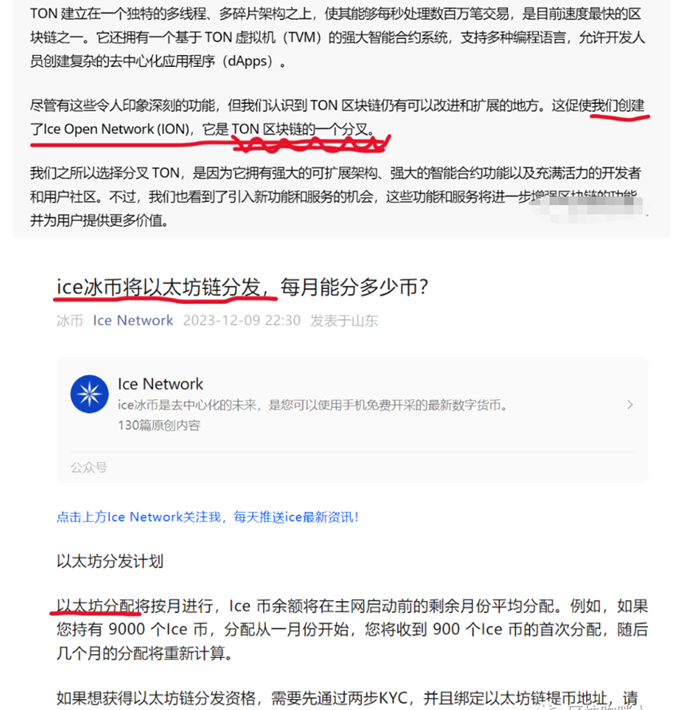 AVIVE和ICE冰币一盘双割?同样的免费挖矿套路,兑现困难!