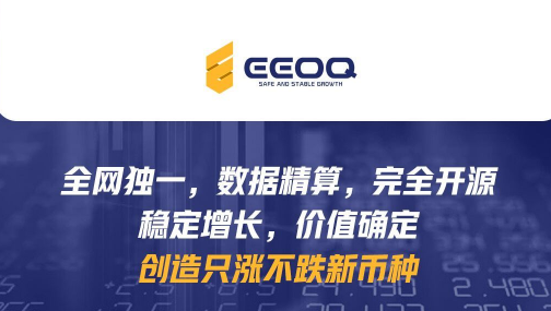 神幣麒麟幣(QILIN)艾蔻幣(EEOQ)只漲不跌?項目方揮舞鐮刀割智商稅!