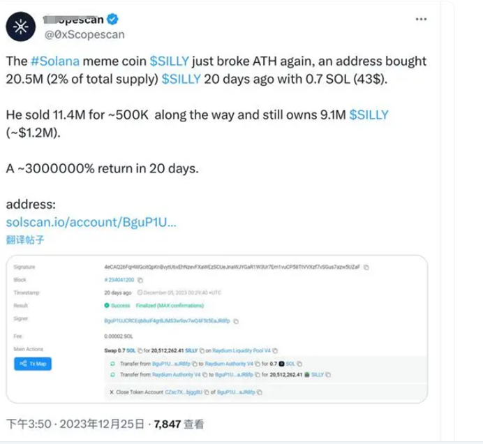 万倍MEME傻龙币Silly Dragons“傻龙有傻福”?币圈大佬做局的又一项目!