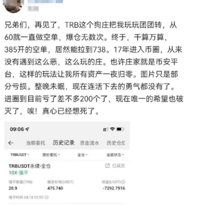 百倍神币TRB抄家!庄家过境寸草不生,曝光TRB暴跌幕后3大黑手!