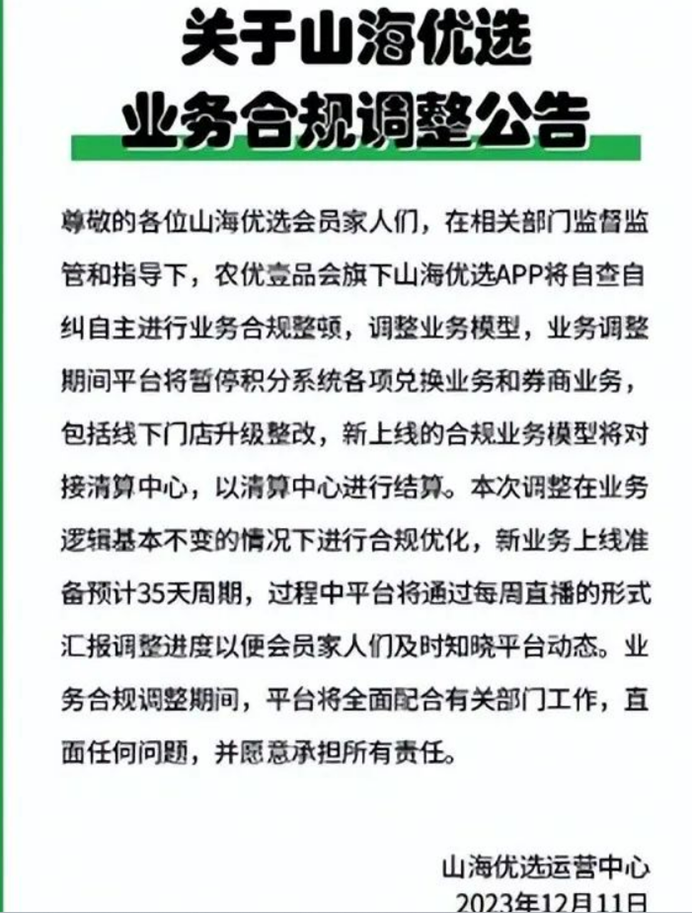 山海優選崩盤跑路!已經無法提現,綠色積分不過是一場財富幻覺!