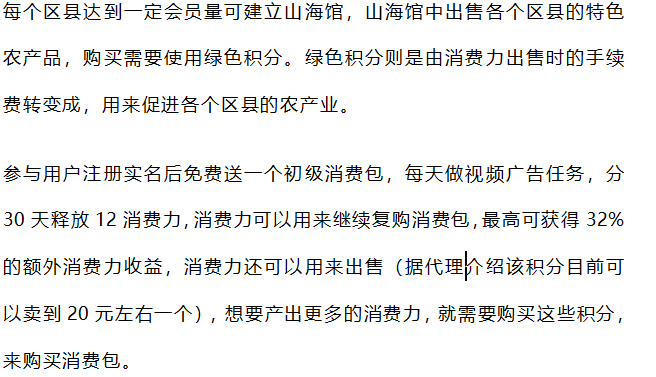 山海優選崩盤跑路!已經無法提現,綠色積分不過是一場財富幻覺!