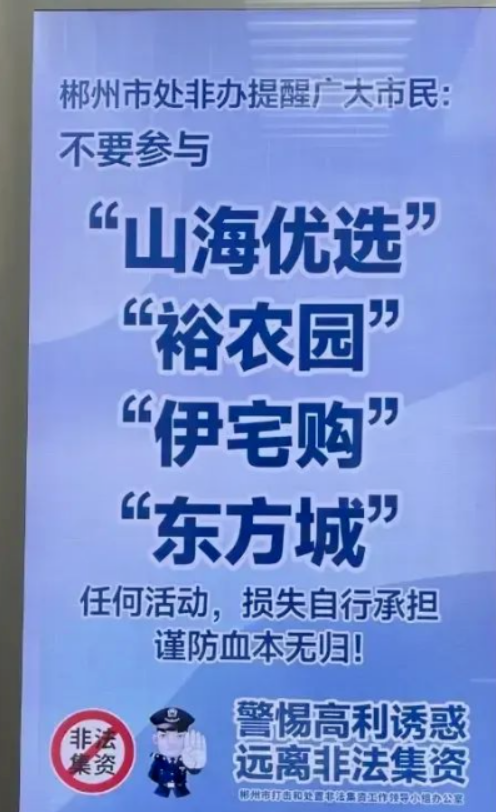 山海優選崩盤跑路!已經無法提現,綠色積分不過是一場財富幻覺!