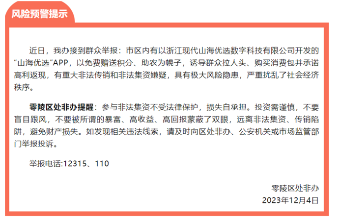 山海優選崩盤跑路!已經無法提現,綠色積分不過是一場財富幻覺!