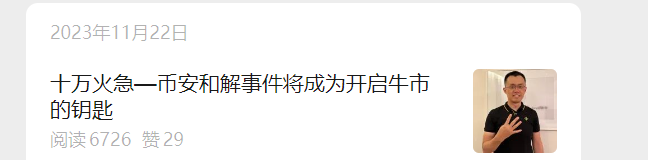 OKX事件,或許將開啟反彈的預期
