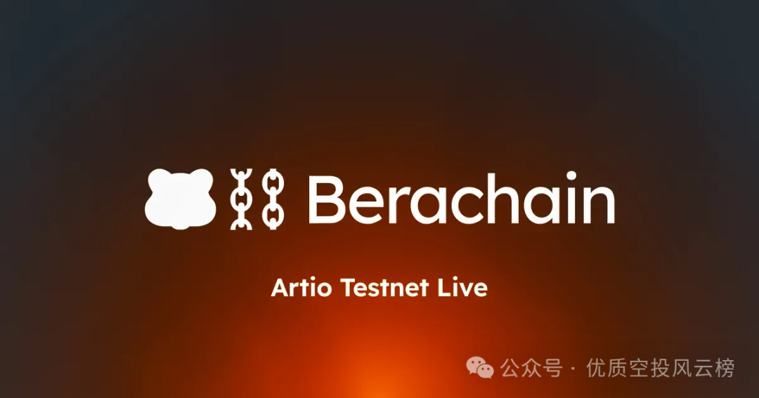 公链Berachain测试网撸空投教程