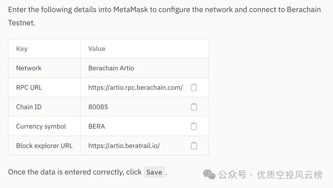 公链Berachain测试网撸空投教程