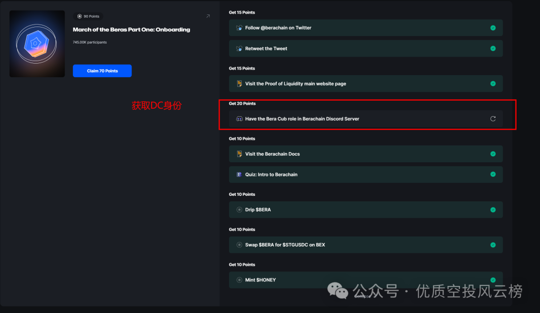 公链Berachain测试网撸空投教程