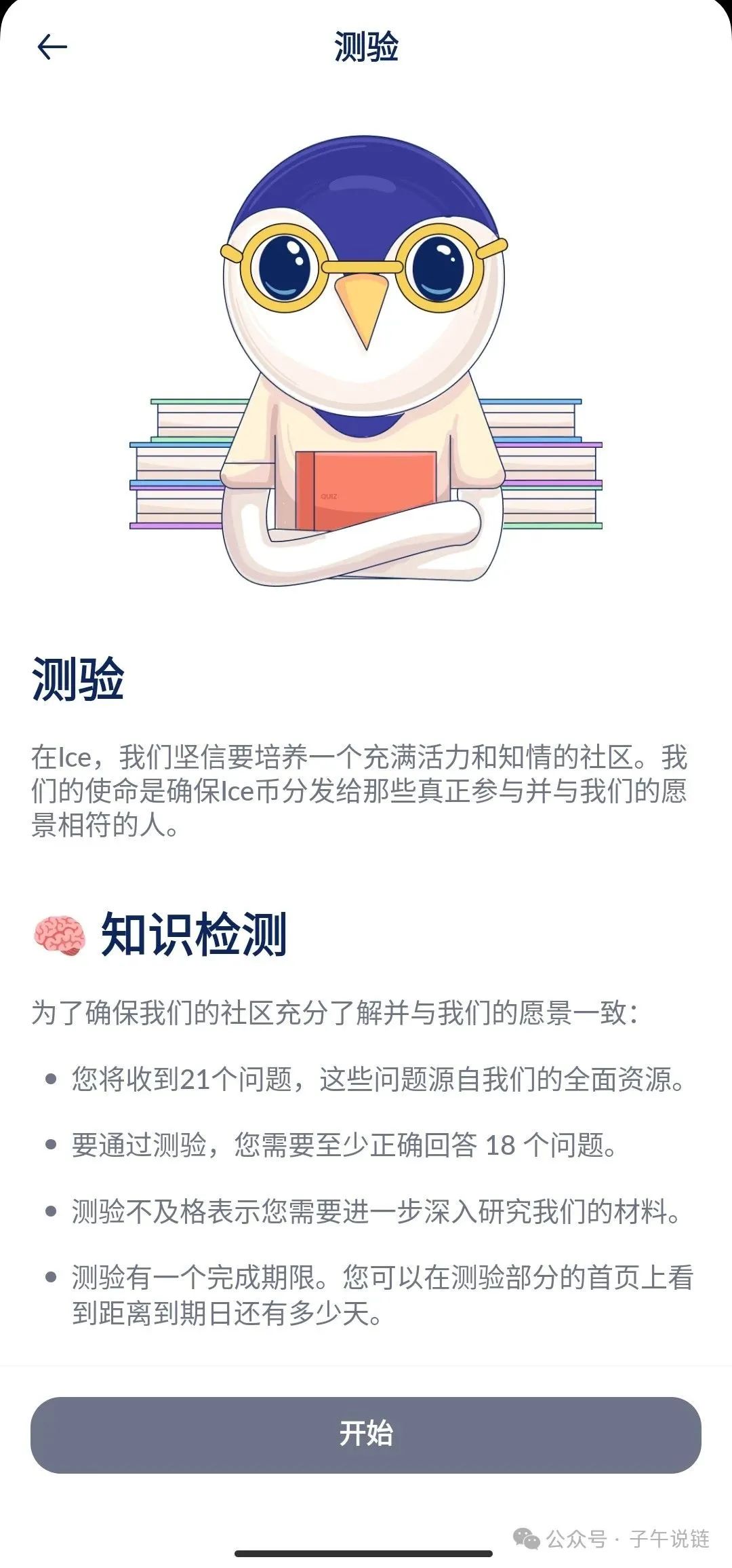 项目方对ICE冰币强制进行KYC-3答题验证作的详细解答