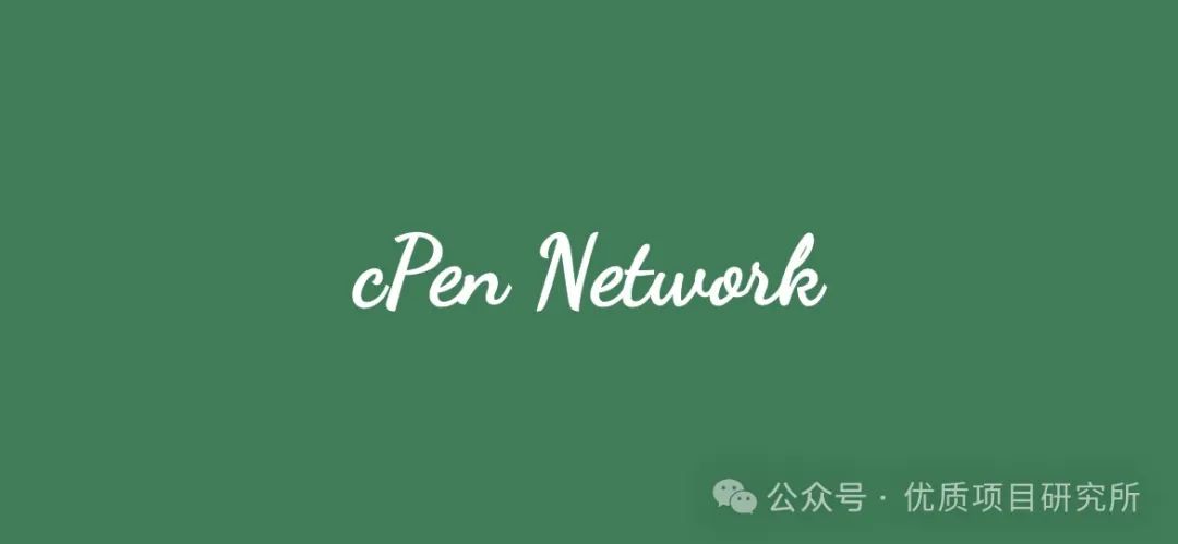 cPen Network公链保姆级注册教程