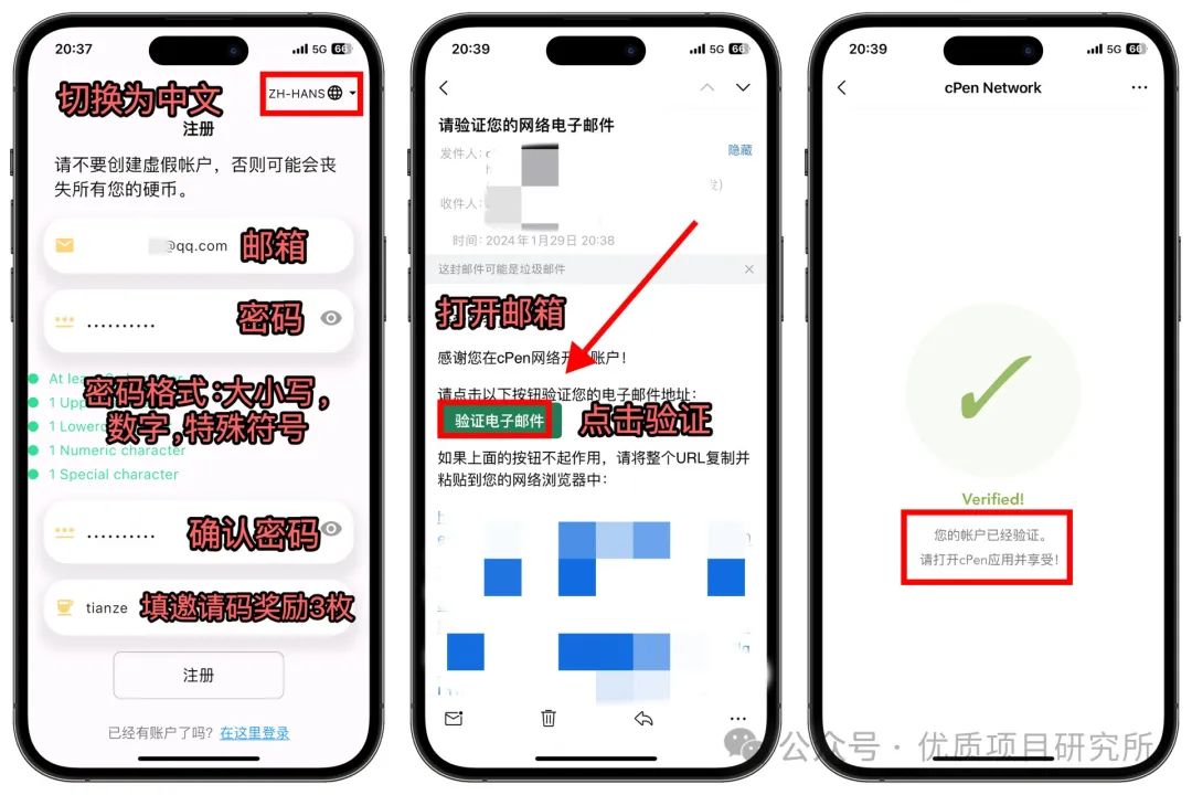 cPen Network公链保姆级注册教程