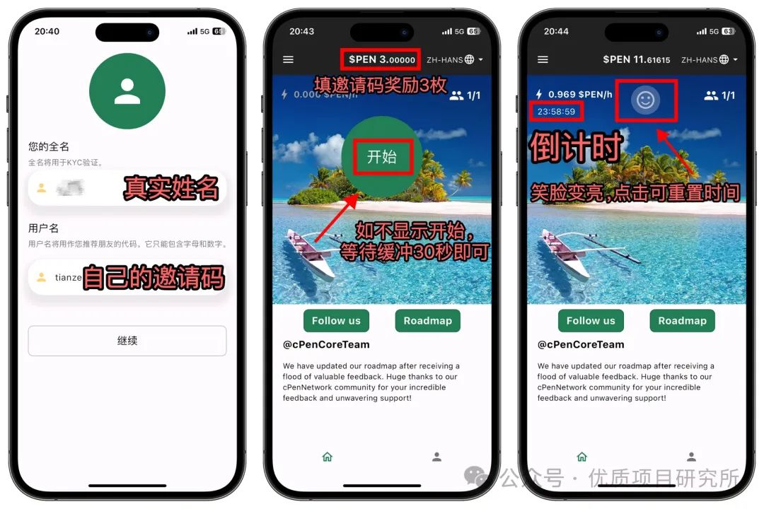 cPen Network公链保姆级注册教程