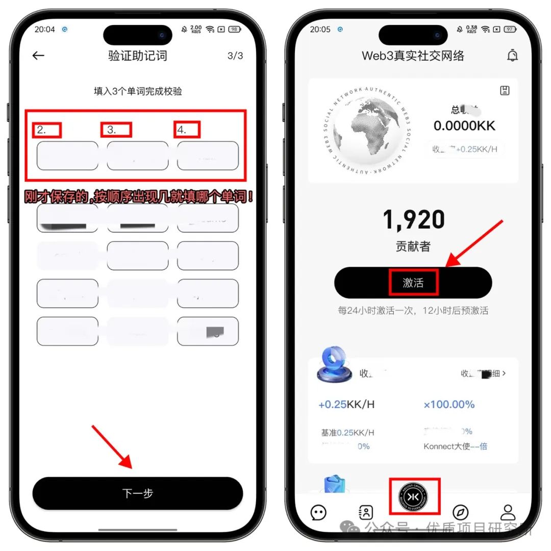 Konnect Network公链保姆级注册教程