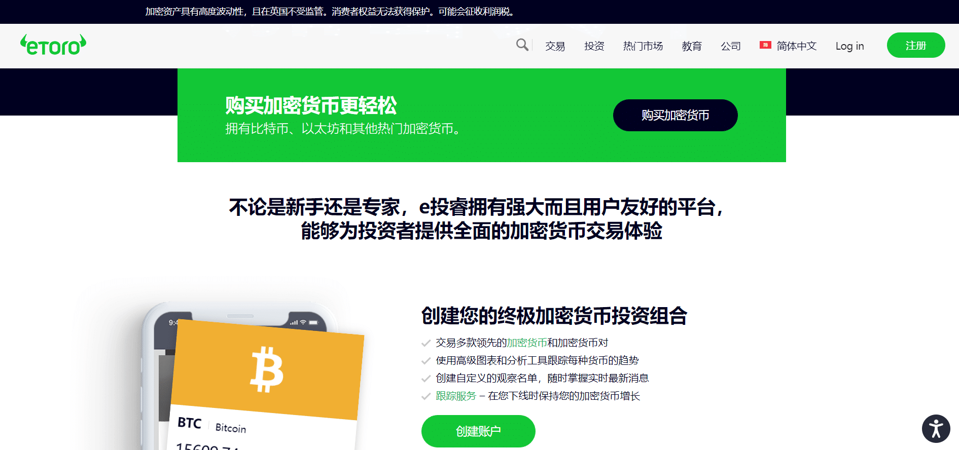 eToro-2023 年整体最佳加密钱包