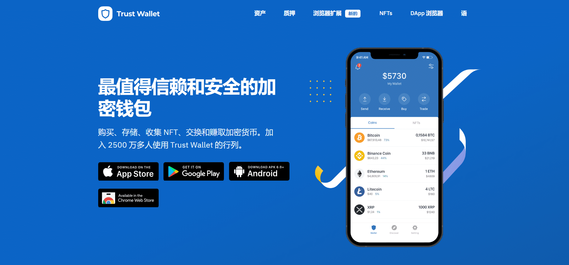Trust Wallet – 支持多种加密货币