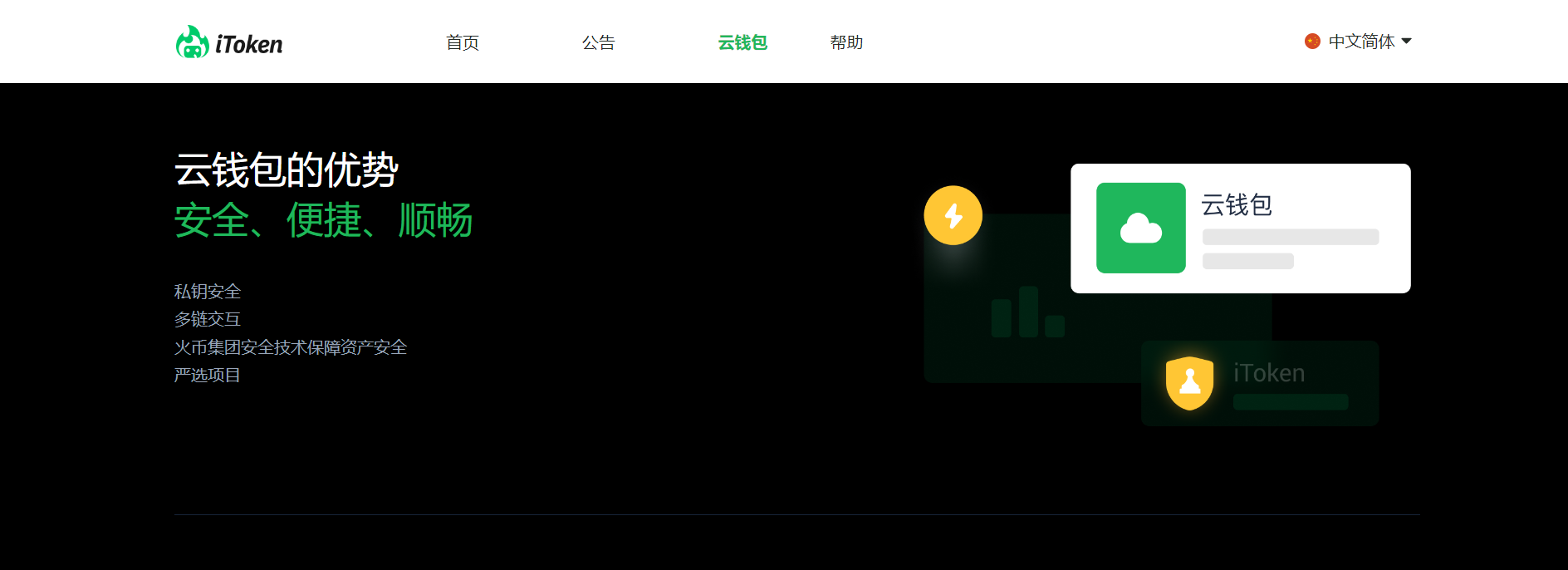 Huobi—通过加密货币赚取利息的顶级比特币钱包应用程序