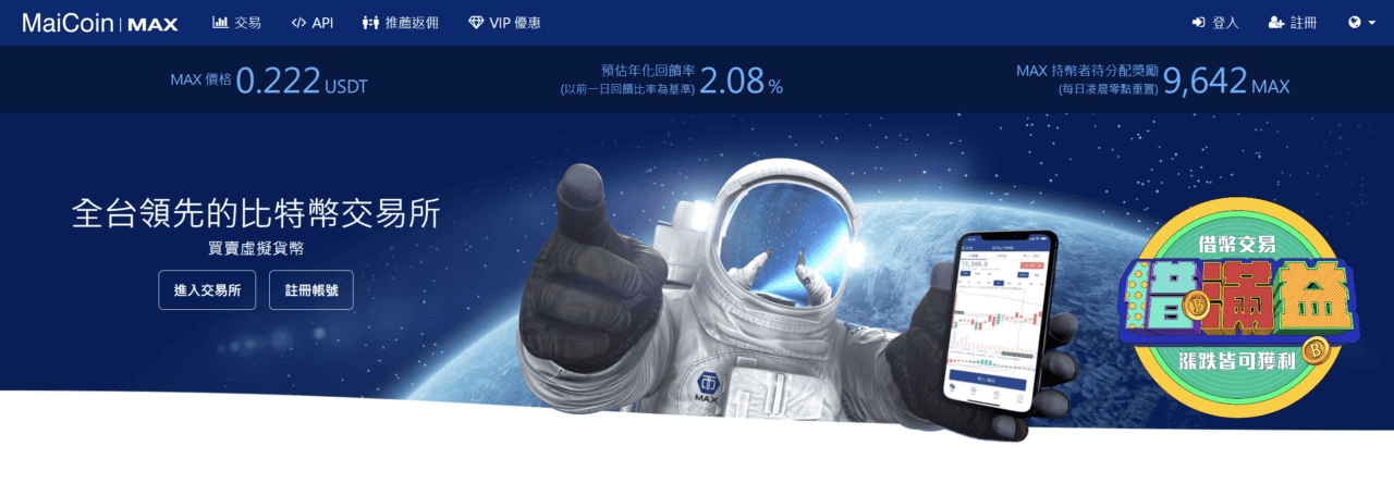 MAX交易所