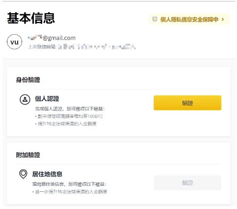 幣安實名認證步驟教學丨一文帶你認識幣安KYC