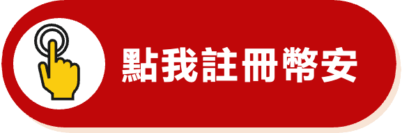 幣安推薦碼/邀請碼【HSQAHDBA】享40%最高手續費折扣丨註冊教學